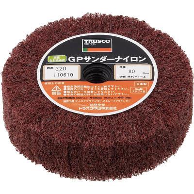 トラスコ中山 GPSN8025320 GPサンダーナイロン ねじ込み式 Φ80 5個入 320＃