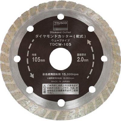 トラスコ中山 TDCW-105 ダイヤモンドカッター 105X2TX7WX20H ウェーブ