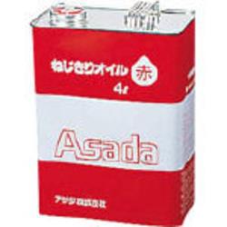 アサダ 85628 ねじ切りオイル赤 4L