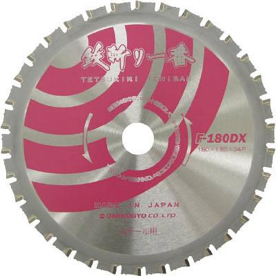 大見工業 F-180DX 鉄斬り一番