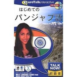 インフィニシス はじめてのパンジャブ語