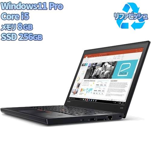 Lenovo(レノボ) ThinkPad X270 12.5型/Win11Pro/i5/8GB/256GB/WPS リファビッシュ ノートパソコン