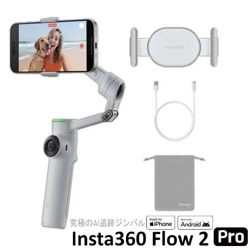 Insta360 Insta360 Flow2 Pro(ストーン・グレー)  スマートフォン用AIジンバル 通常版 Apple DockKit対応CINSABQB-FLOW203