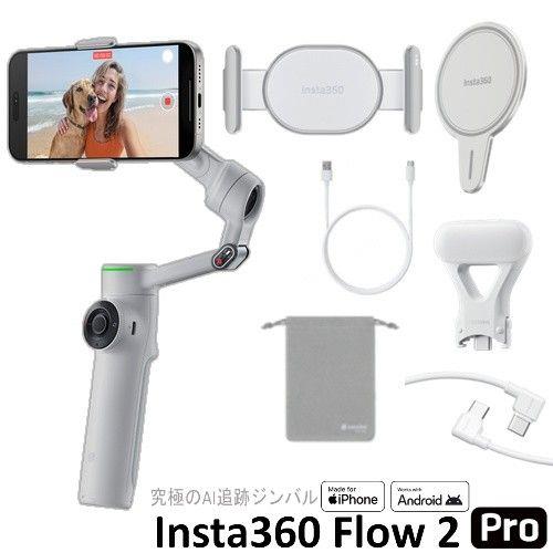 Insta360 Insta360 Flow2 Pro(ストーン・グレー) スマートフォン用AIジンバル クリエイターキットApple DockKit対応 CINSABQB-FLOW208