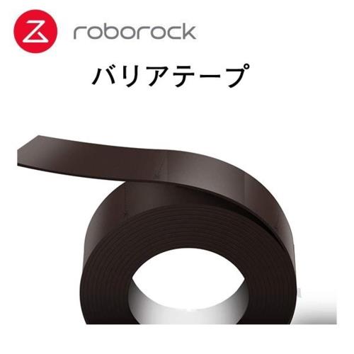ロボロック(Roborock) XNQ02RR バリアテープ (S6MaxV/S6Pure/S6/S5Max/E5/E4)