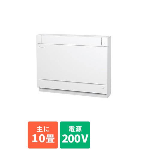 床置き型 エアコン 10畳用 2.8kw パナソニック CS-289CY2-W クリスタルホワイト 電源200V [配送のみ/設置工事なし]