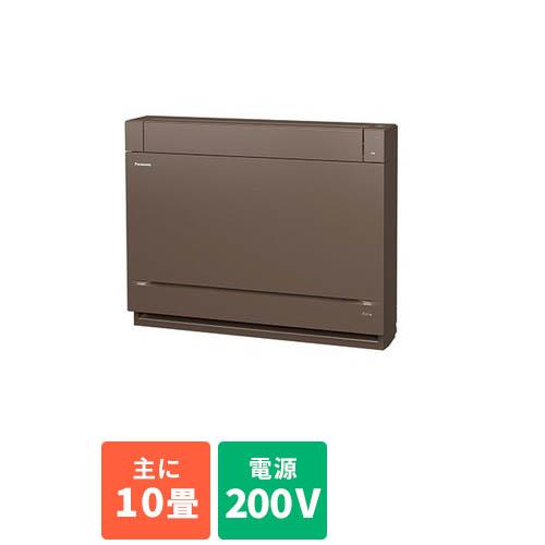 床置き型 エアコン 10畳用 2.8kw パナソニック CS-289CY2-T ブラウン 電源200V [配送のみ/設置工事なし]