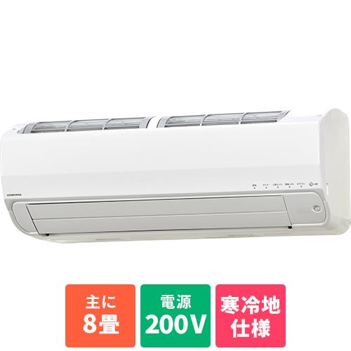 エアコン 8畳用 2.5kw コロナ ReLaLa リララ 冬暖 CSH-SPK25AR2 電源200V [配送のみ/設置工事なし]
