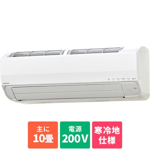 エアコン 10畳用 2.8kw コロナ ReLaLa リララ 冬暖 CSH-SPK28AR2 電源200V [配送のみ/設置工事なし]