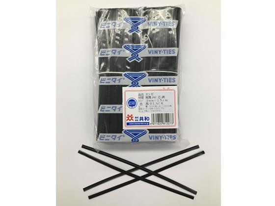 共和 ビニタイ 黒 塩ビ 4mm×15cm 1000本[代引不可]【仕入先直送品Ａ】