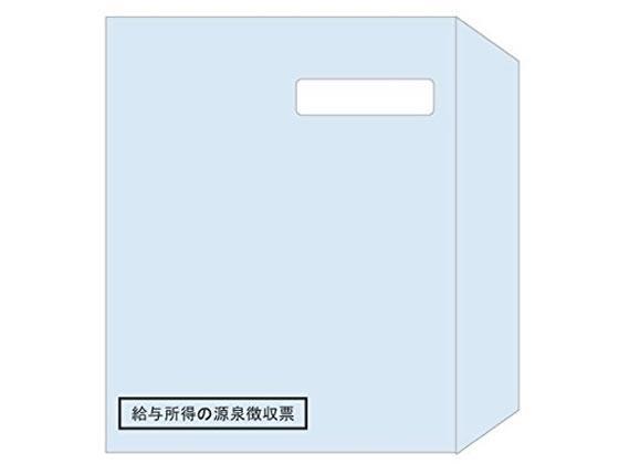 ヒサゴ 窓つき封筒 A5(源泉徴収票レーザプリンタ用)