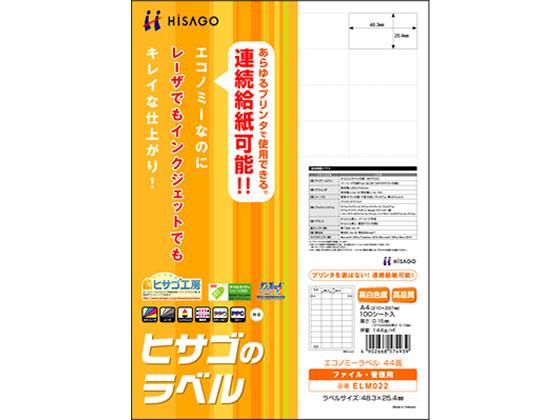 ヒサゴ エコノミーラベル A4 44面 100枚