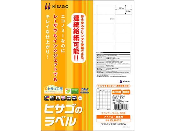 ヒサゴ エコノミーラベル A4 65面 100枚