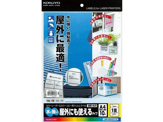 コクヨ(KOKUYO) レーザー用フィルムラベルA4ノーカット 透明・光沢