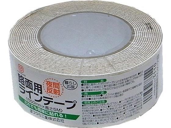まつうら工業 路面反射ラインテープ 50mm×5m 白[代引不可]【仕入先直送品Ａ】