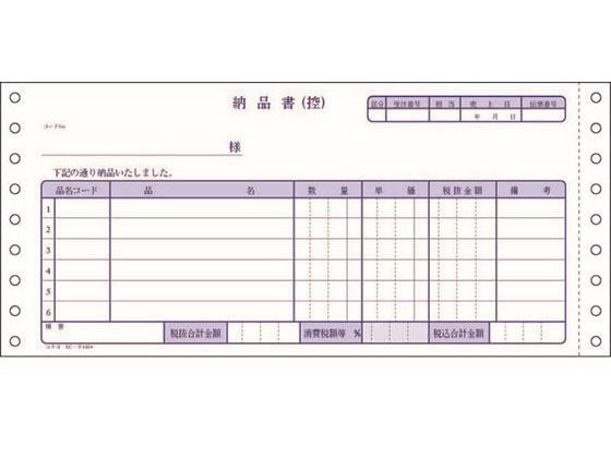 コクヨ(KOKUYO) 納品書(請求・受領付き) 200枚