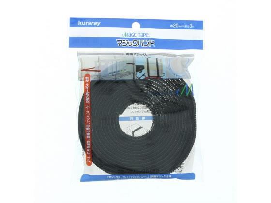 クラレ マジックバンド/20mm×3m[代引不可]【仕入先直送品Ａ】