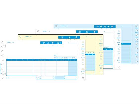 ヒサゴ ドットプリンタ用 納品書(税抜) 4P 500セット