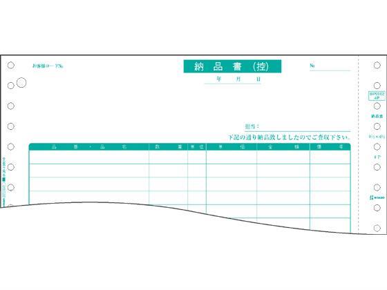 ヒサゴ ドットプリンタ用 納品書 2枚複写 2000セット