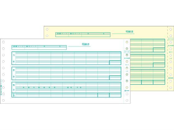 ヒサゴ ドットプリンタ用 給与明細書 500セット