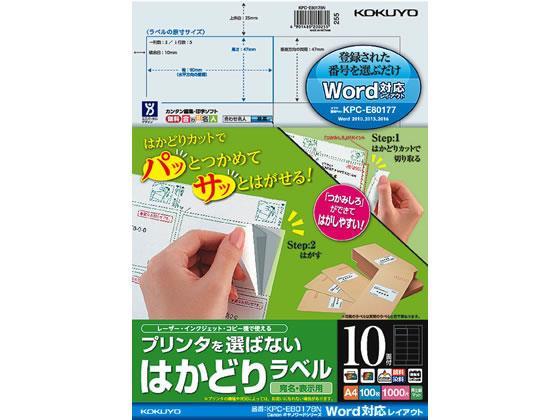 コクヨ(KOKUYO) はかどりラベルWord対応 キャノワード用 10面100枚