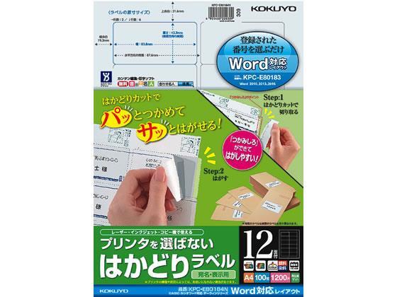 コクヨ(KOKUYO) はかどりラベルWord対応 カシオワード用 12面100枚