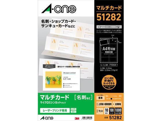 エーワン マルチカード名刺サイズレーザープリンタ専用白無地10面