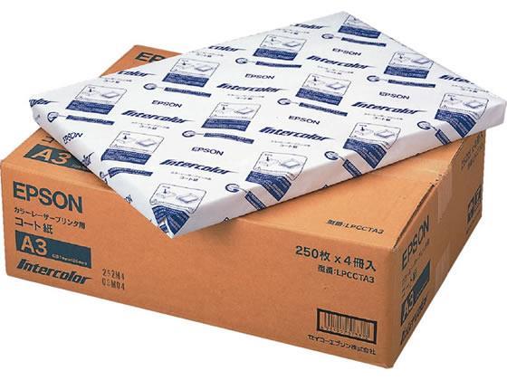 エプソン(EPSON) レーザープリンタ専用コート紙 A3 250枚
