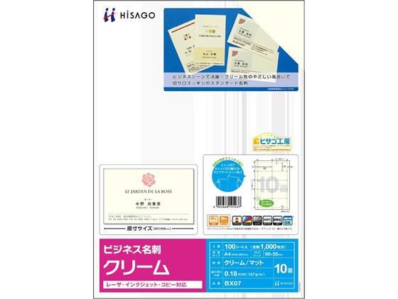ヒサゴ マルチプリンタ対応 ビジネス名刺 クリーム 標準 10面 100シート