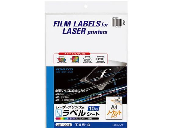 コクヨ(KOKUYO) レーザー用フィルムラベル A4ノーカット 白ツヤ消し10枚
