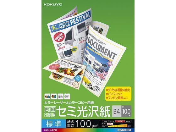 コクヨ(KOKUYO) カラーレーザー用両面セミ光沢紙 B4 100枚