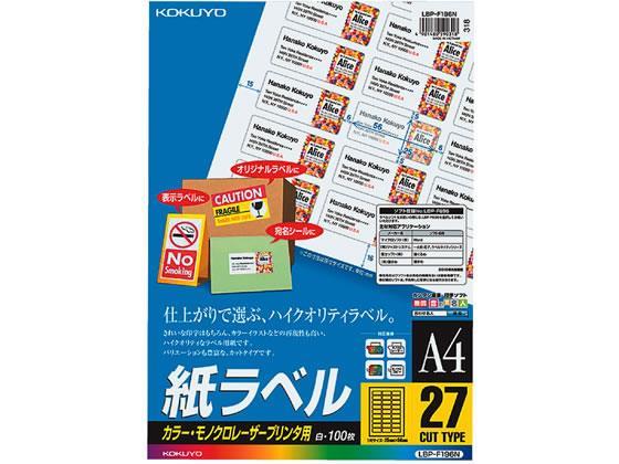 コクヨ(KOKUYO) カラーLBP&PPC用 紙ラベルA4 27面100枚