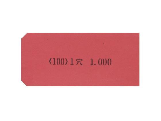 リンテック カラー荷札1穴 赤 1000枚[代引不可]【仕入先直送品Ａ】