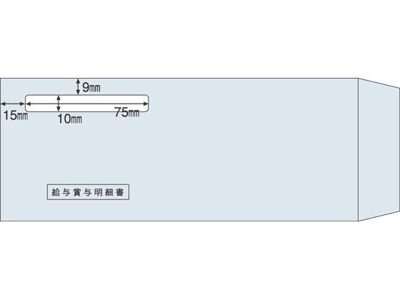 ヒサゴ 窓つき封筒(給与賞与明細書用) 1000枚
