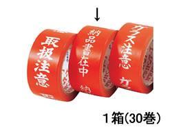 デンカ 荷札テープ 納品書在中 30巻[代引不可]【仕入先直送品Ａ】