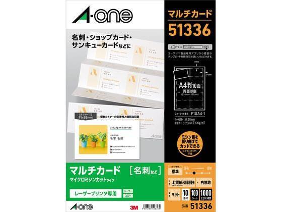 エーワン マルチカード名刺 レーザー専用紙10面白無地100シート