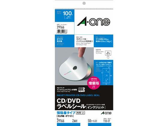 エーワン CD DVDラベル内径小[インクジェット]2面光沢50枚