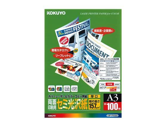 コクヨ(KOKUYO) カラーLBP&コピー用紙(両面・セミ光沢) 厚口A3