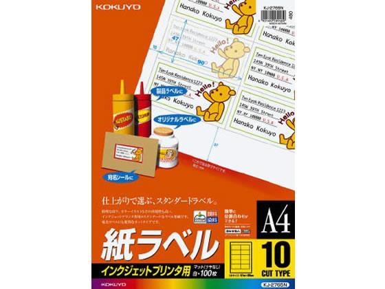 コクヨ(KOKUYO) IJラベル[紙ラベル]A4 10面 100枚