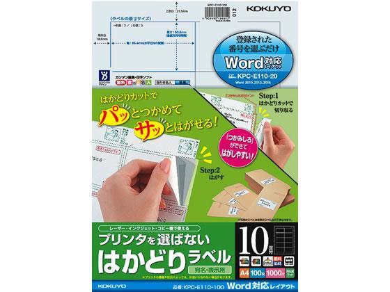 コクヨ(KOKUYO) プリンタを選ばないはかどりラベルWord対応10面100枚