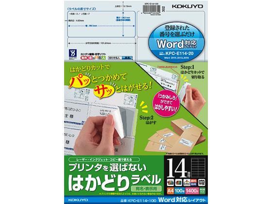 コクヨ(KOKUYO) プリンタを選ばないはかどりラベルWord対応14面100枚