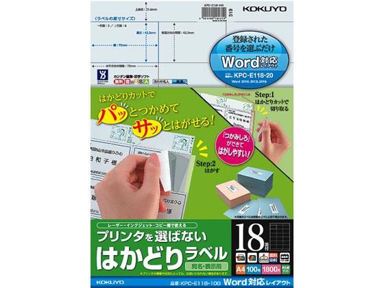 コクヨ(KOKUYO) プリンタを選ばないはかどりラベルWord対応18面100枚