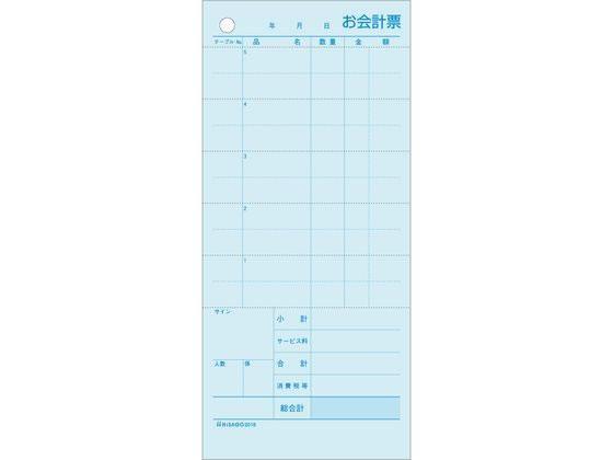 ヒサゴ お会計票 300セット