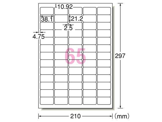 エーワン レーザー用ラベル[水に強いタイプ]A4 65面 20枚