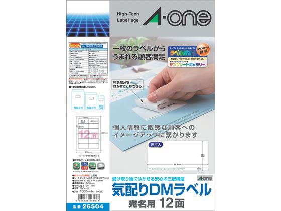 エーワン 気配りDMラベル A4判 宛名用 12面 100枚