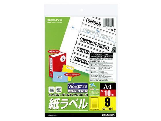コクヨ(KOKUYO) モノクロレーザー&コピー用紙ラベル A4 9面 10枚