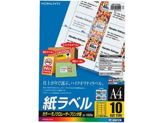 コクヨ(KOKUYO) カラーLBP&PPC用 紙ラベルA4 10面100枚