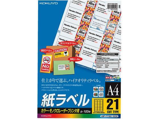 コクヨ(KOKUYO) カラーLBP&PPC用 紙ラベルA4 21面100枚