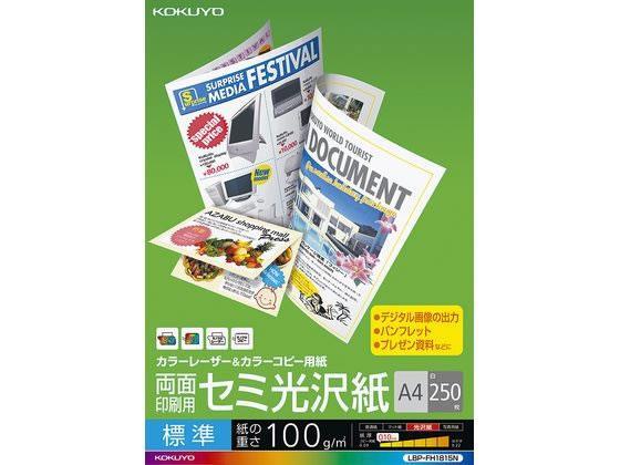 コクヨ(KOKUYO) カラーレーザー用両面セミ光沢紙 A4 250枚