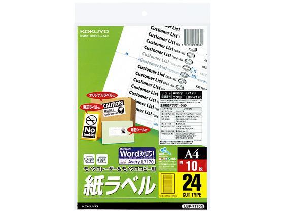 コクヨ(KOKUYO) モノクロレーザー&コピー用 紙ラベル A4 24面 10枚